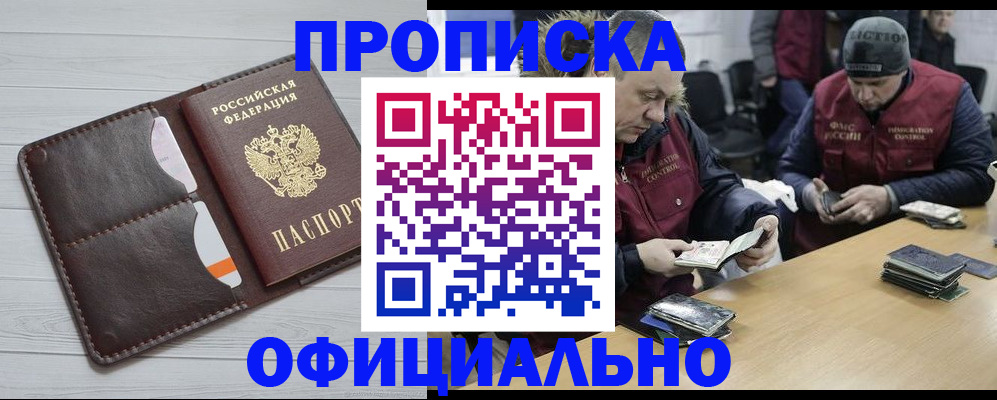 прописка для школы в Жуковке