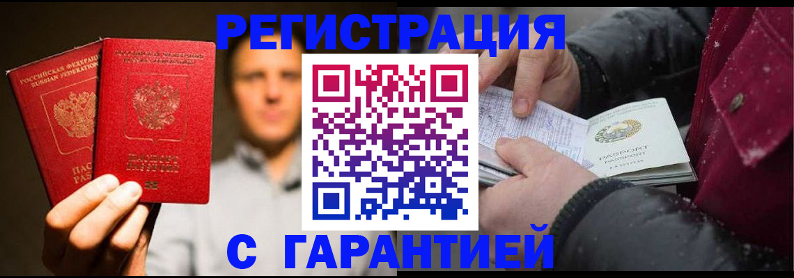 временная регистрация для всех в Жуковке