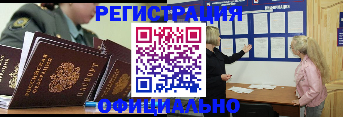 временная прописка в Жуковке