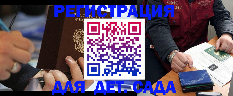 регистрация для школы в Жуковке