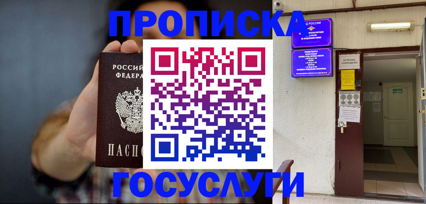 временная регистрация гарантия в Жуковке