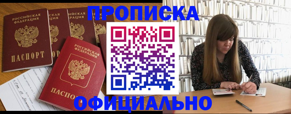 временная регистрация 2025 в Жуковке